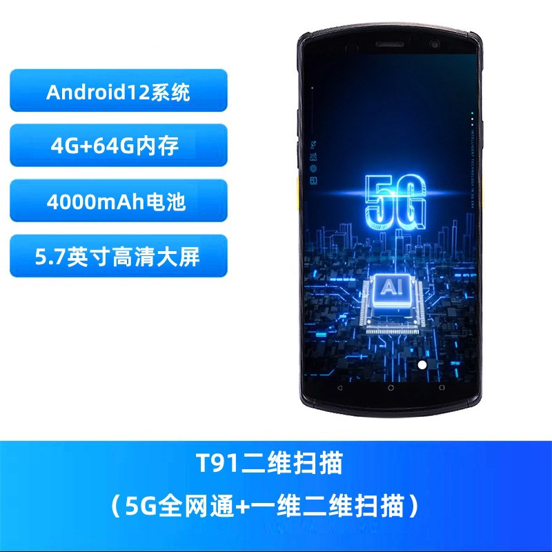 PDA安卓手持机扫码仓库盘点快递4G全网通扫码数据采集器手持终端