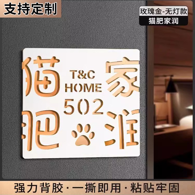 亚克力门牌号家用号码牌住宅平安喜乐标语标识牌酒店民宿创意挂牌