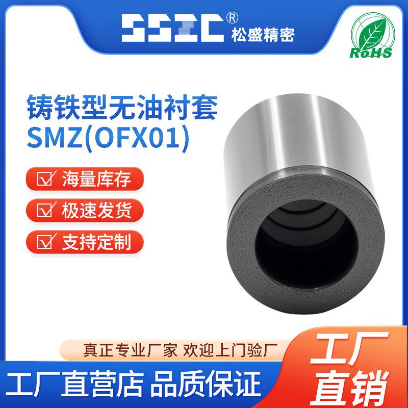 BFLB/OFS01  高精度氟树脂衬套\PTFE+航空铝