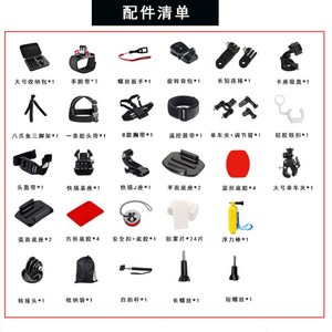 gopro1087配件58合一套装支架4kdji/山狗a8运动相机整机配件