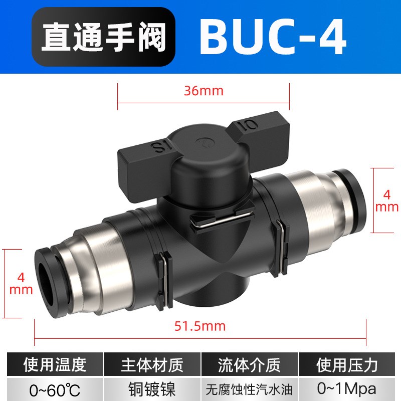 气管开关阀气动阀门buc手阀10mm快速接头开槽机水管开关6/8MM气阀