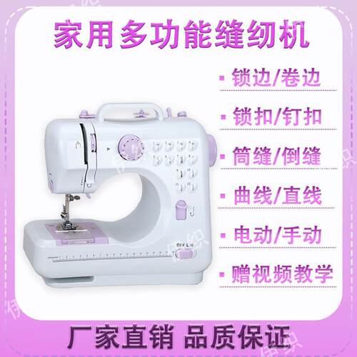 505A缝纫机家用多功能一键锁边便携迷你小型倒车新手电动裁缝机