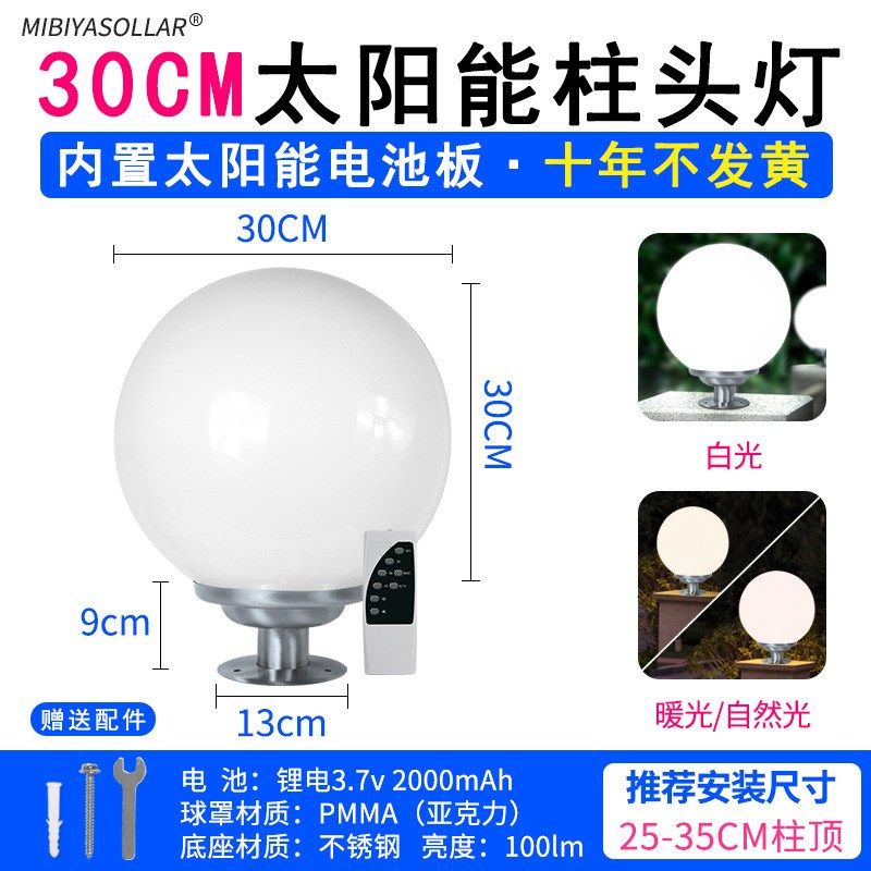 太阳能柱头灯户外防水别墅大门柱子灯庭院外墙圆球形灯现代围墙灯