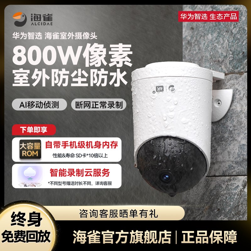 华为智选海e雀室外摄像头360度无死角户外门口无线家用远程监控器