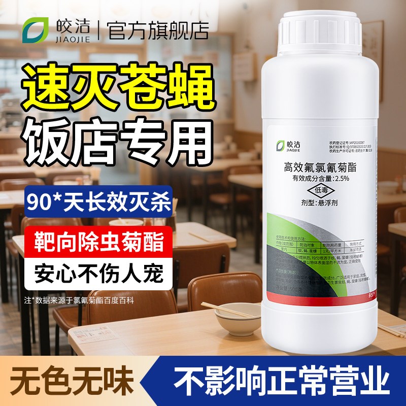 饭店苍蝇药e灭蝇蚊餐厅专用非特效无毒蚊蝇净杀果蝇喷雾剂神器克