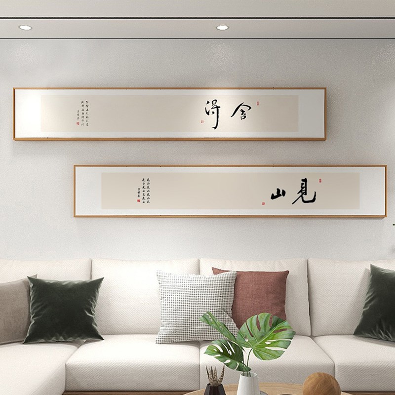 新中式舍得书法字画客厅背景墙挂画禅G意窄长条横版书房茶室装饰