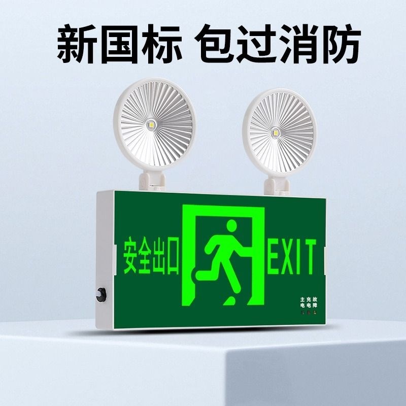 消防应急b灯led安全出口指示牌二合一疏散灯充电应急照明灯逃生