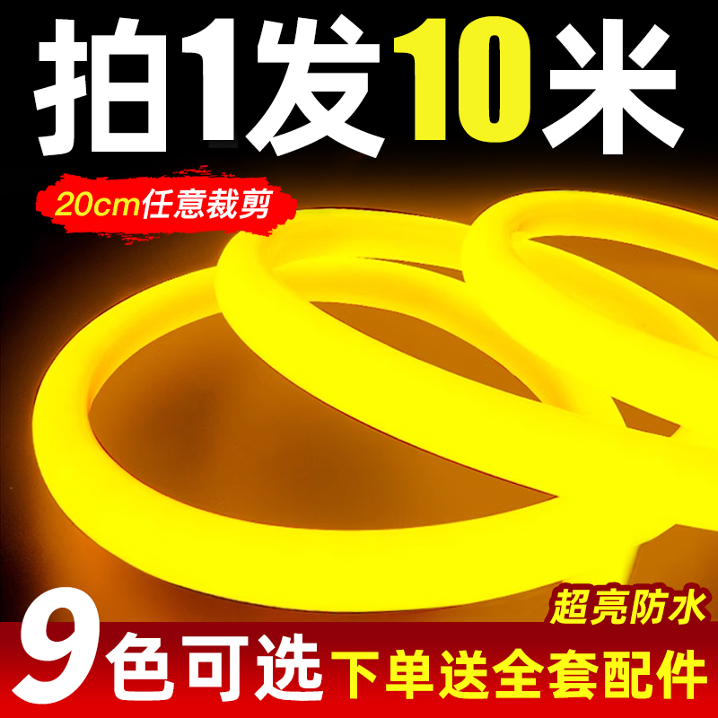 圆形360度户外防k水220v广告招牌霓虹氛围工程灯条超亮柔性led灯