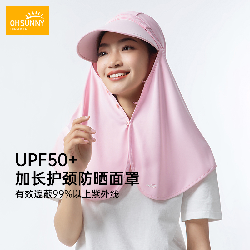 ohsunny防晒面罩女夏季户外全脸防紫外线透气R加长护颈护肩面罩男