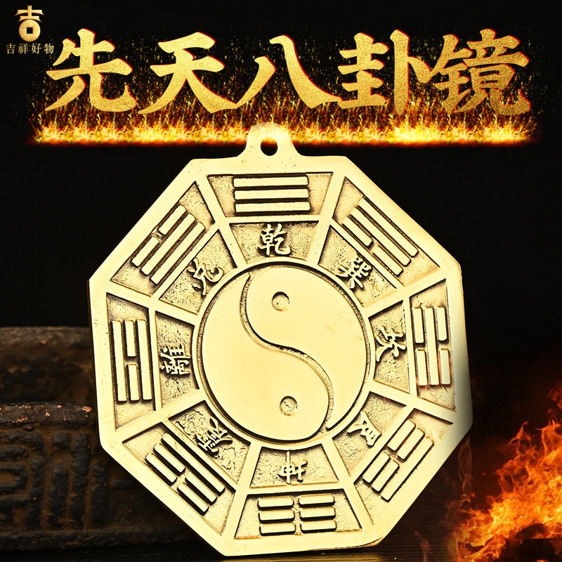 八卦镜纯黄铜先天八卦太极图凸镜阴D阳八卦平面镜挂件家用大门摆