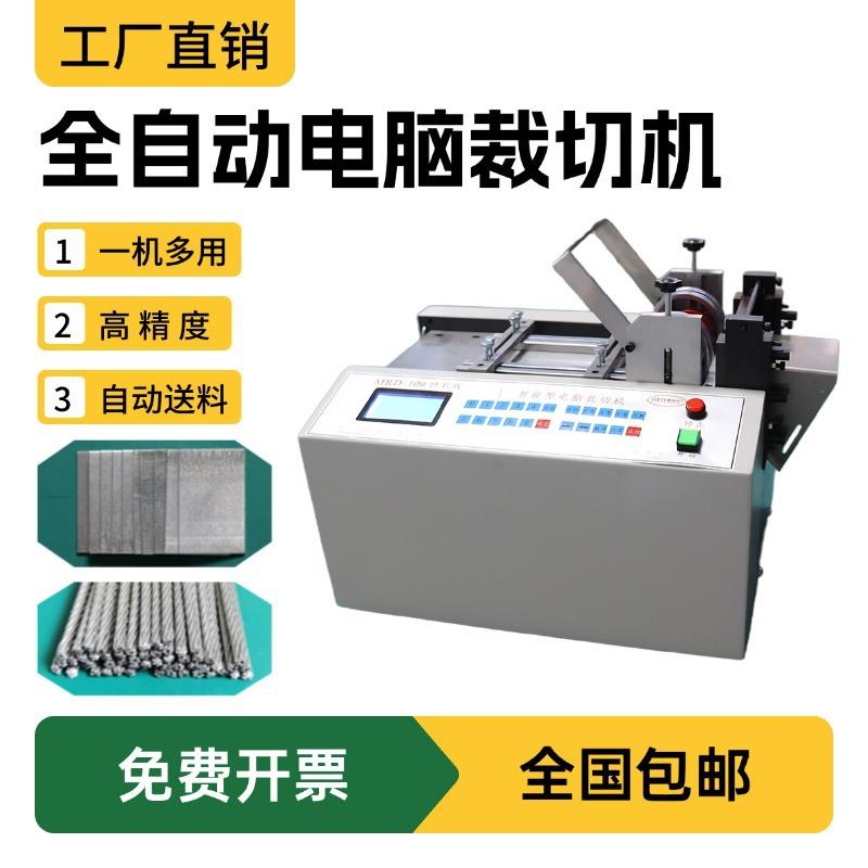 台式钢丝绳裁切机铁片切片机全自动金属薄片切割机不锈钢片裁剪机