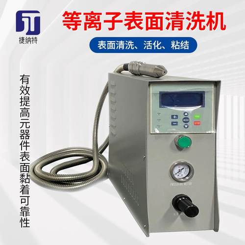 常压小型实验室等离子表面处理机PCB电路板电极表面处理去污