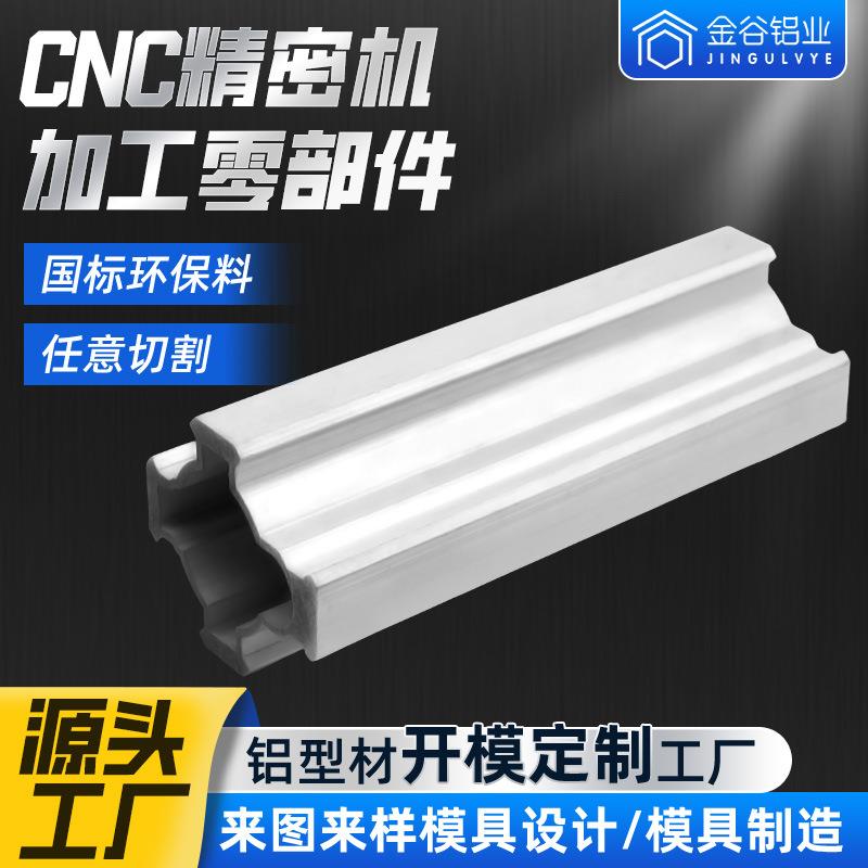 铝型材开模定制cnc加工铝合金外壳框架铝管铝板折弯焊铝型材开模