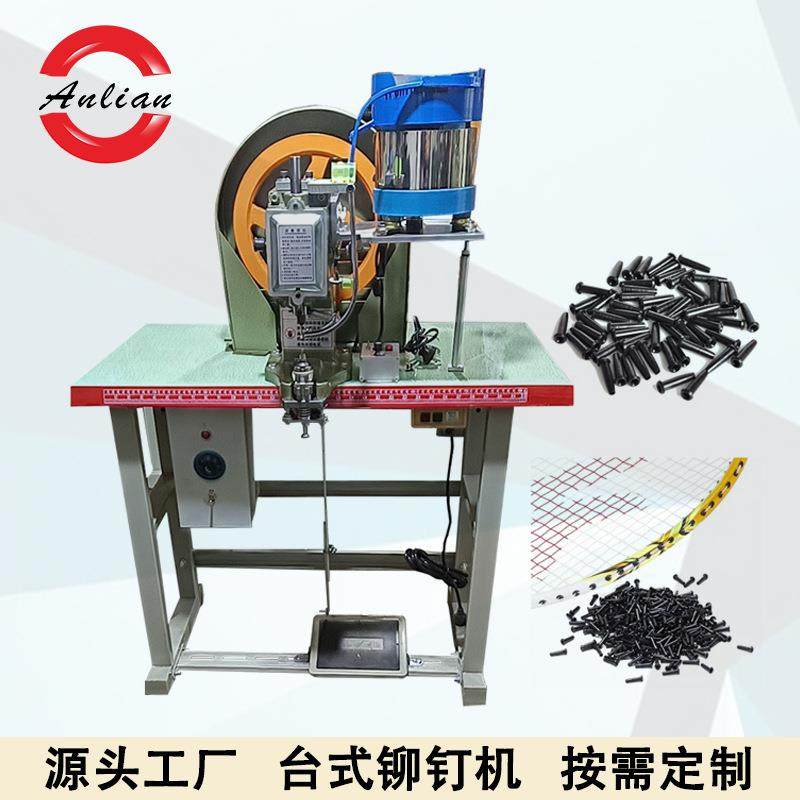 羽毛球拍铆钉机打护线钉鸡眼机振动盘自动下钉护线管桌面鸡眼机,纺织面料/辅料/配套,其他纺织机械,淘宝优惠券,粉丝福利购,淘宝优惠卷