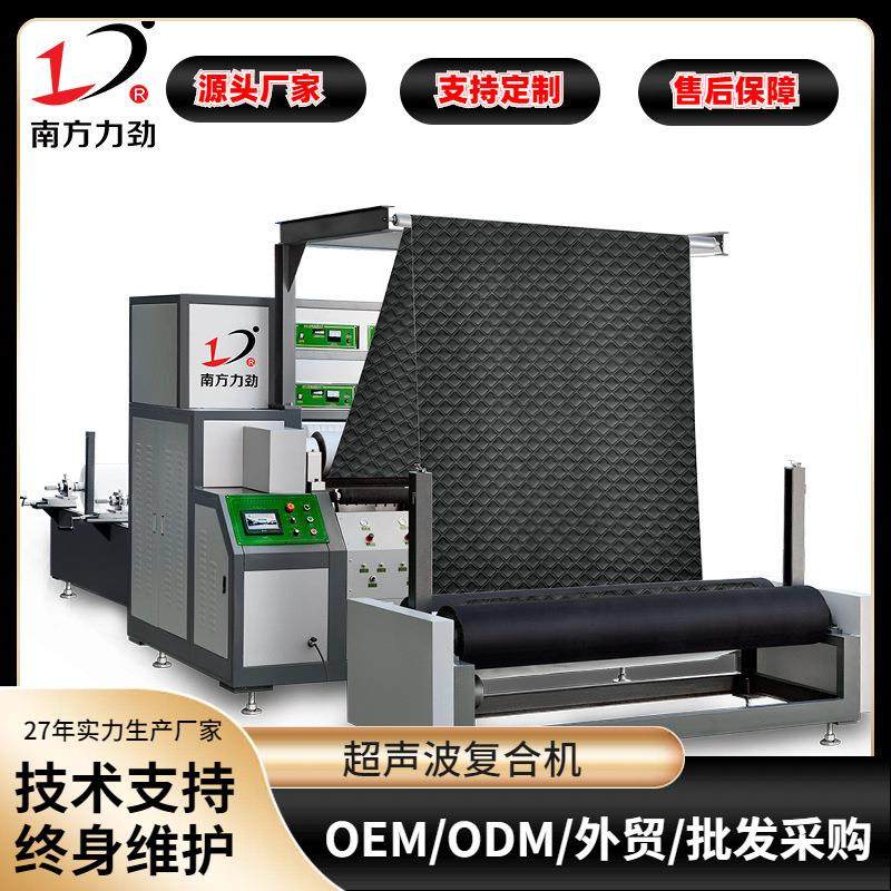 纺织设备超声波复合机布料海绵超声波压花机大型过滤棉