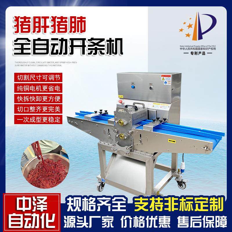 猪肺切条机全自动鸡腿肉开条机连续式不锈钢猪肾高速切条机,清洗/食品/商业设备,其他食品加工设备,淘宝优惠券,粉丝福利购,淘宝优惠卷
