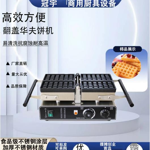 跨境商用电热2片4*6式华夫饼机翻盖格子方形华夫炉冰淇淋华夫饼炉
