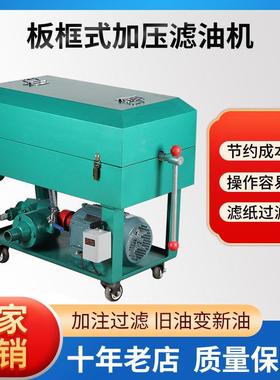 LY-100板框式滤油机润滑油汽轮机油BASY（2.0/280)板式加压滤油机