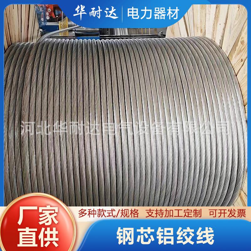 钢芯铝绞线JL/G-240/30电线电缆裸铝线钢芯铝绞线多种多样