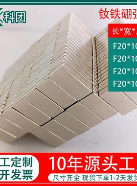 长方形磁铁现货麻将机磁条20x10x3mm钕铁硼强力吸铁石