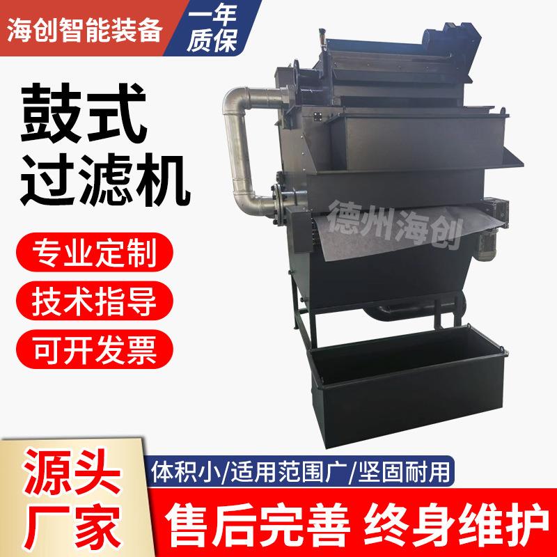 高精度冷却液鼓式过滤机专业生产设计鼓式过滤机不锈钢鼓式过滤机