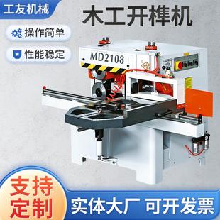 厂家供应木工开榫机厂家木工开榫机开榫机MD2108高效榫头实木