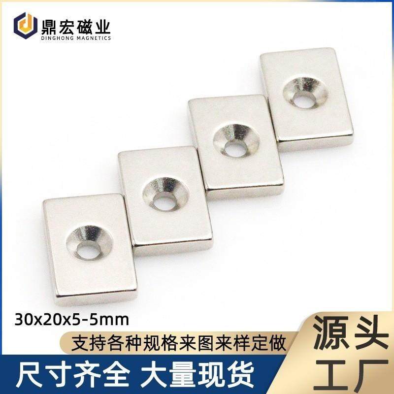 工厂直销钕铁硼方形沉孔磁铁30*20*5-5螺丝孔强力吸铁石单孔永磁,金属材料及制品,其他金属制品,淘宝优惠券,粉丝福利购,淘宝优惠卷