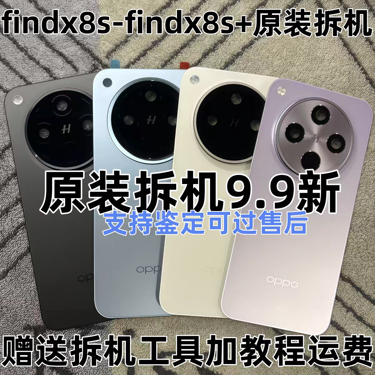 适用于Findx8s原装玻璃后盖oppofindx8s+纯原拆机后背壳电池盖