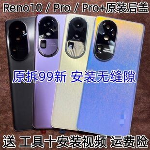 适用reno10原装玻璃后盖Reno10pro+纯原拆机后盖电池后壳pro后盖
