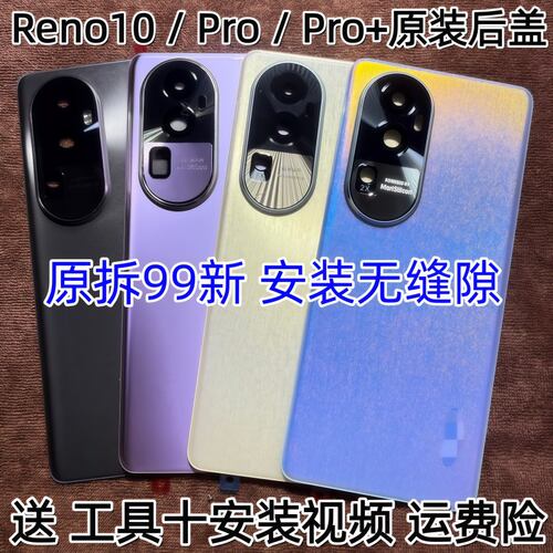 适用reno10原装玻璃后盖Reno10pro+纯原拆机后盖电池后壳pro后盖
