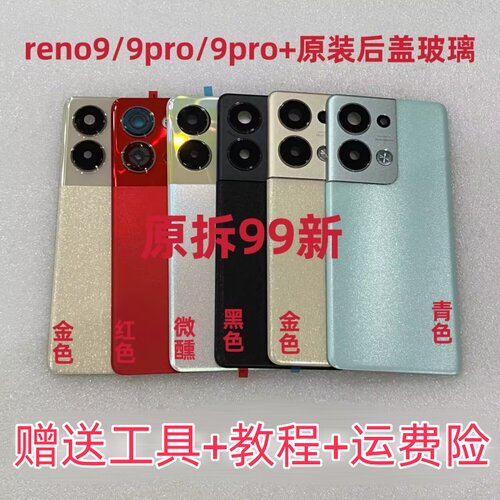 适用于 reno9原装后盖玻璃reno9pro+原厂拆机后壳reno9pro电池盖