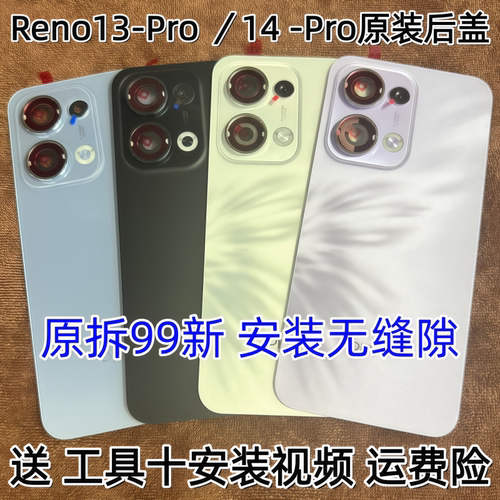 适用reno14原装玻璃后盖reno13 13pro后盖Reno14Pro纯原拆机后壳