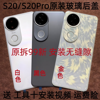 适用于S20原装后盖玻璃S20Pro原厂拆机后盖电池盖后壳外壳原