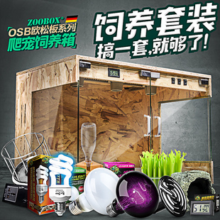 爬宠饲养箱陆龟刺猬蜥蜴爬虫盒加热恒温保温冬P眠玻璃OSB宠物箱子