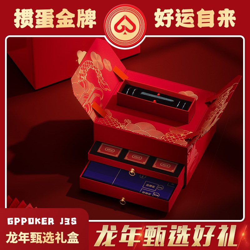 【龙年甄选e礼盒】掼蛋专用扑克1盒6副报牌卡记分牌掼蛋桌布