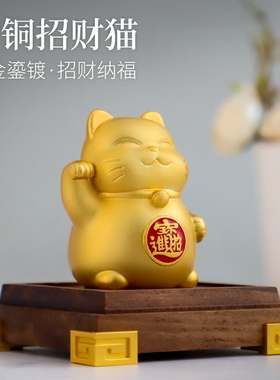 黄铜招财猫摆件开业桌面前台家居客厅装饰发财Q猫送男女友闺蜜礼