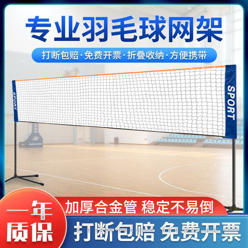 羽毛球网架便携式标准拦网家用移动网柱户外简Q易支架子场地室外