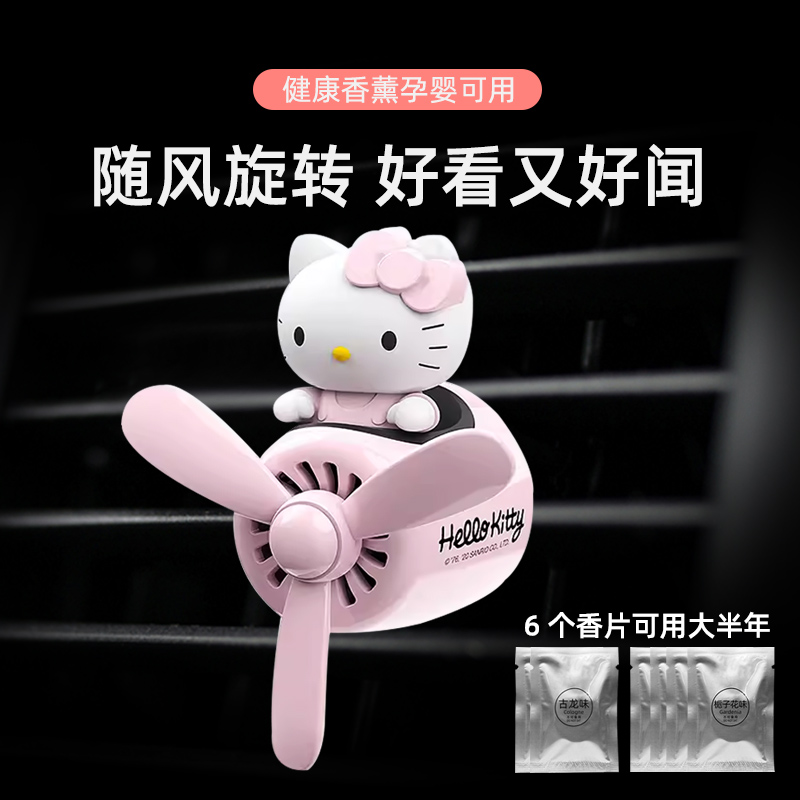 kitty汽车香水车载空调出风z口香薰摆件持久淡香车用香氛装饰品女
