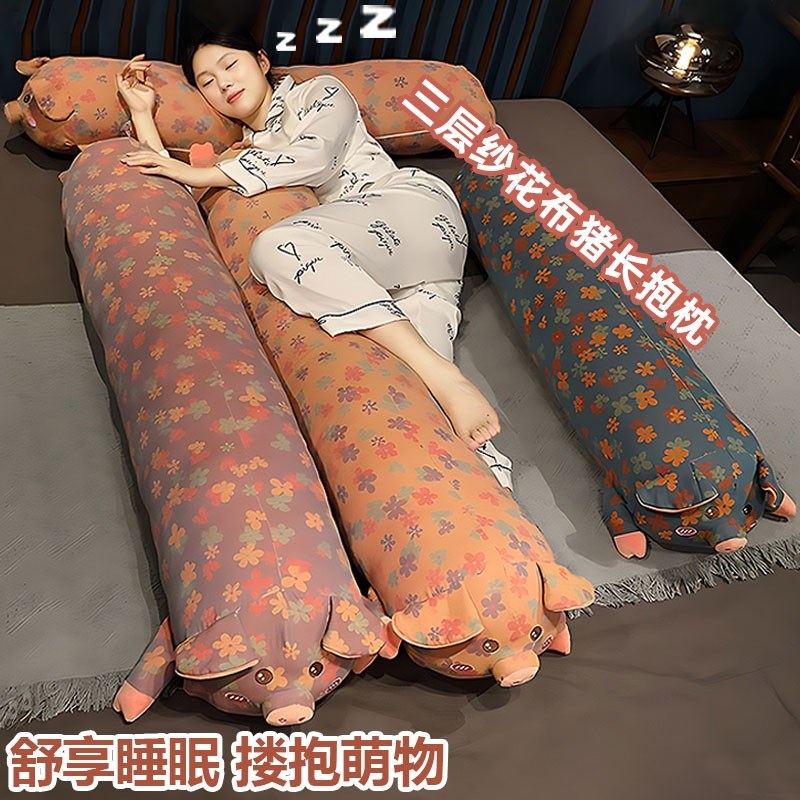 三层纱猪猪长条抱枕女生床上睡觉夹腿I孕妇枕侧睡专用宿舍大枕头