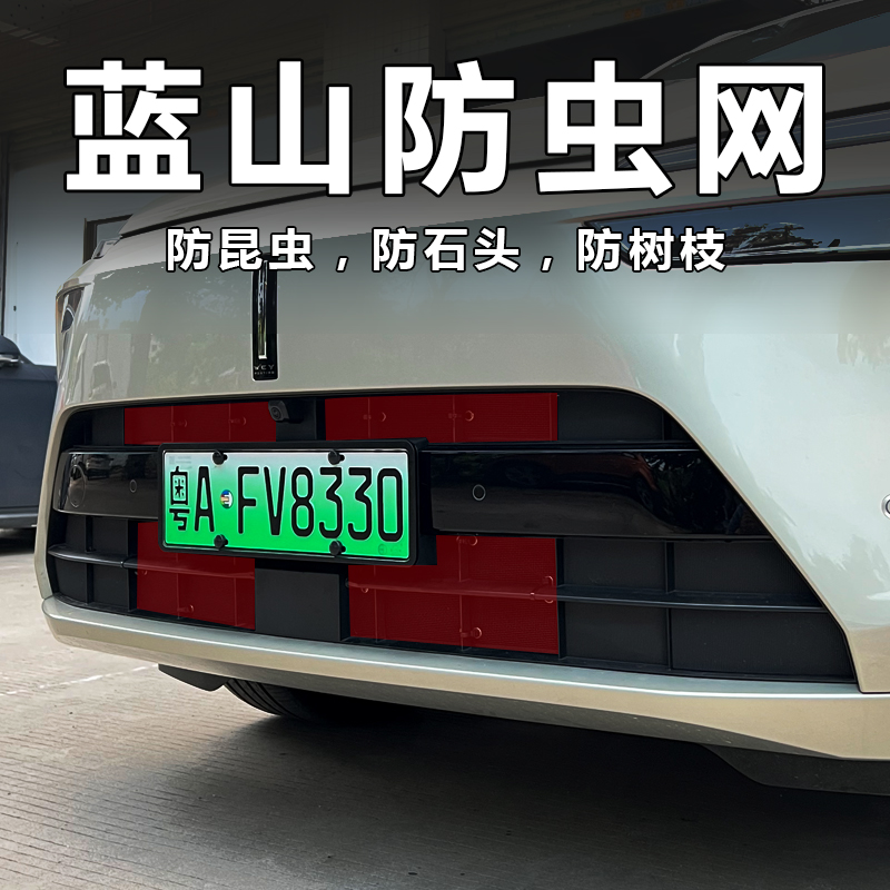 适用长城魏牌蓝山防虫网外观改装专用中网水箱保护网X防护汽车配