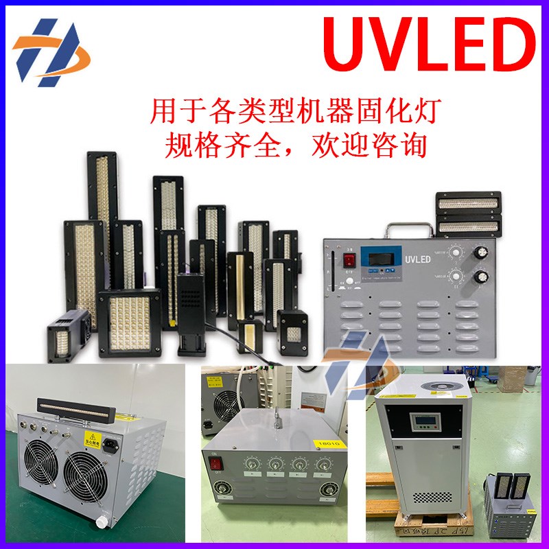 迈创/金谷田uv平板打印机固化灯油墨紫外线固化灯丝印机led固化灯