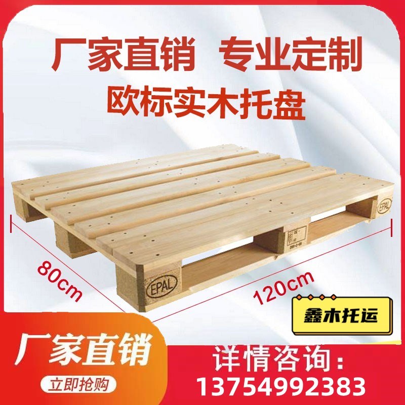 实木托盘免熏蒸出口胶合板垫仓板叉车托盘货物托盘卡板防潮板欧标