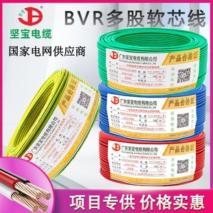 堅寶1.5 6平方軟電線BVR國標純銅南網供應商家裝 家用多股線 2.5