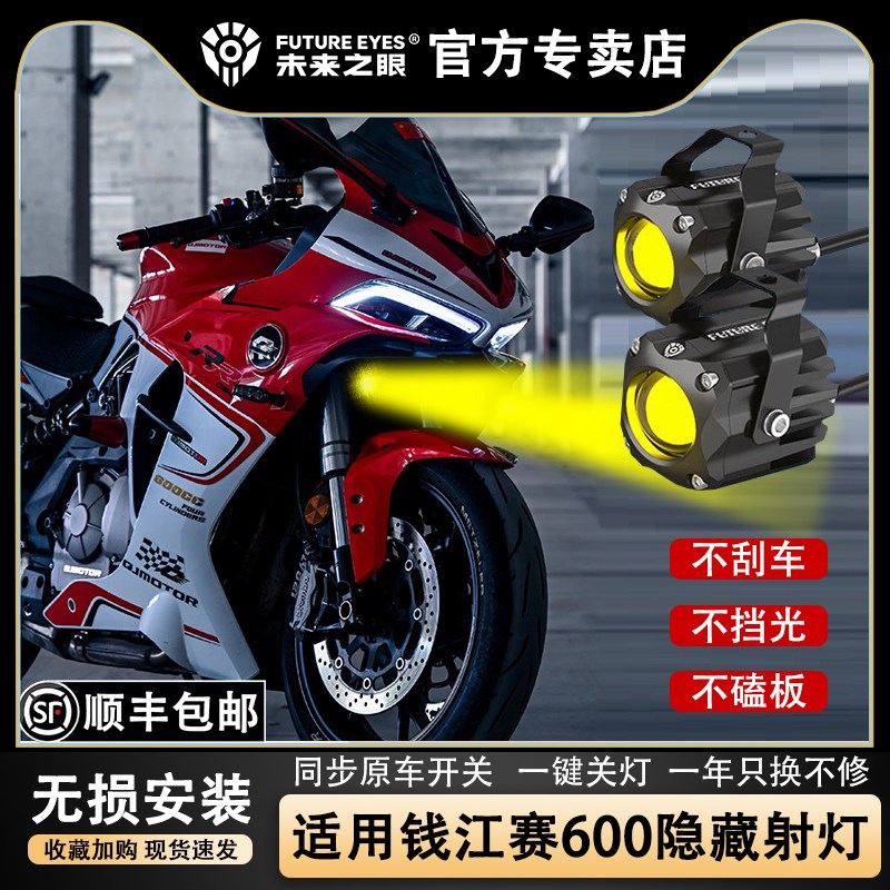 未来之眼F150S 钱江赛600 透镜led大灯隐藏式射灯摩托车改装专用