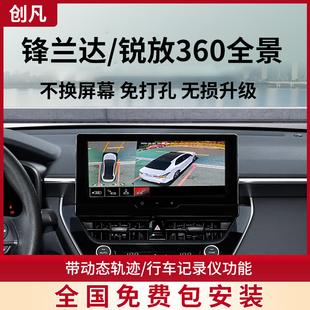 360全景倒車影像專用改裝 鋒蘭達卡羅拉銳放原廠款 適用于豐田2e3款