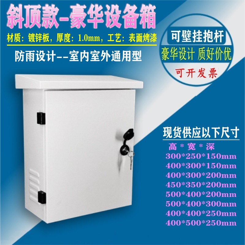 加厚监控网络设备箱强弱电布y线户外防水抱杆室内壁挂斜顶款机柜