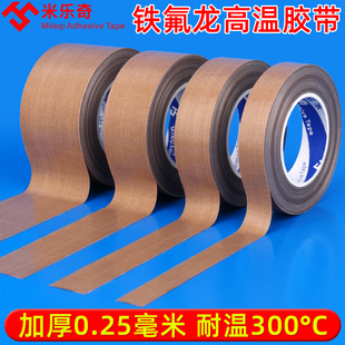 加厚特氟龙胶带高f温布封口机滚筒防烫布铁佛龙布隔热布铁芙蓉铁