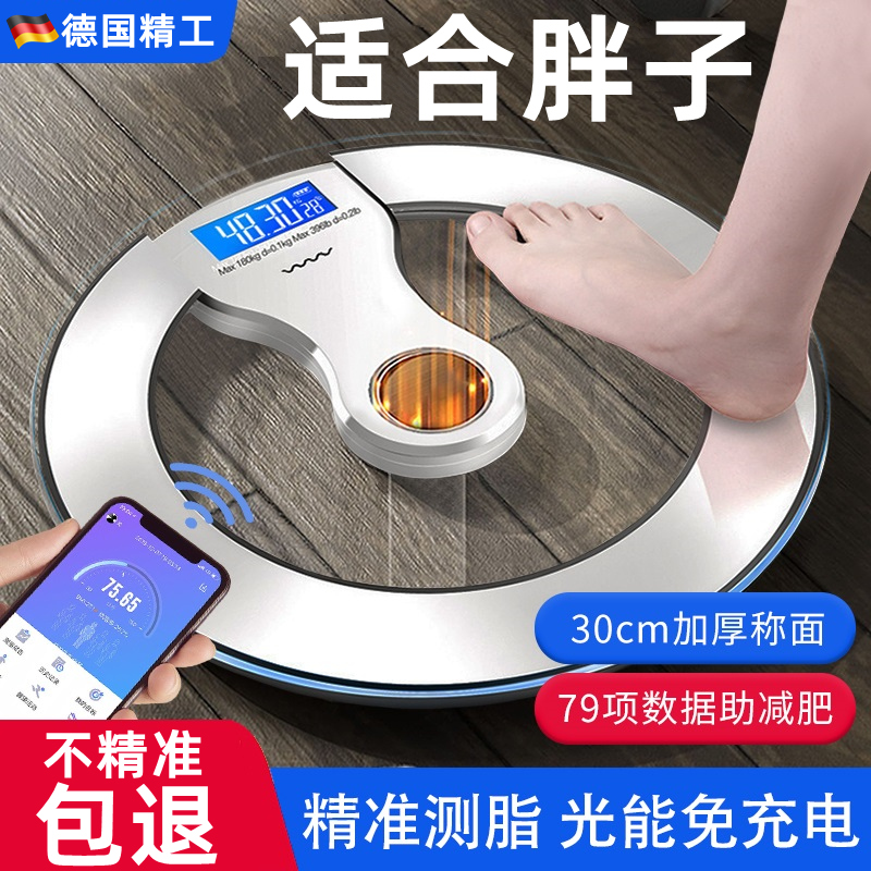 太阳能电子秤体脂秤减肥专用智能高精准度家用Q小型人体秤称体重
