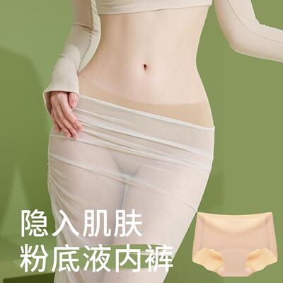 冰丝肤色内裤女士无痕隐形粉底液抗菌运动低腰肉色三角裤夏季薄款