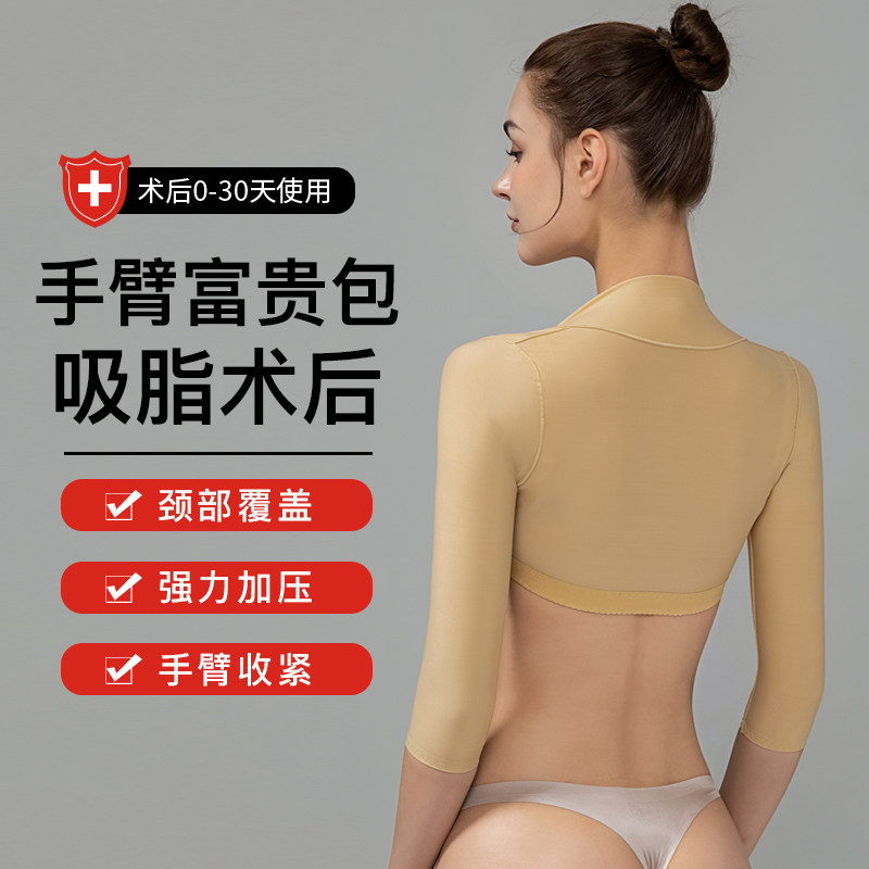 富贵包吸脂术后专用塑身